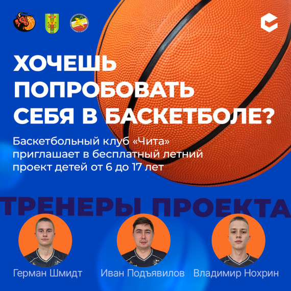 Бесплатные тренировки по баскетболу для детей и подростков.