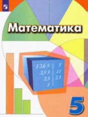 Математика